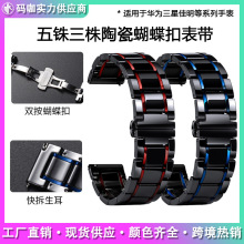 适用三星华为watch GT系列20五株三株一珠陶瓷蝴蝶扣手表表带22mm