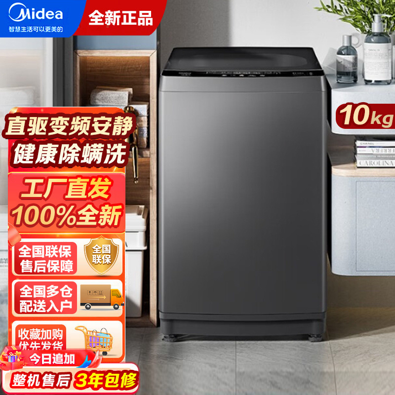 美的10公斤全自动波轮洗衣机家用大容量直驱变频洗MB100V13DB