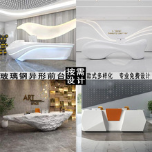 定制玻璃钢创意前台商务酒店商场大堂异形咨询台民宿店内个性吧台