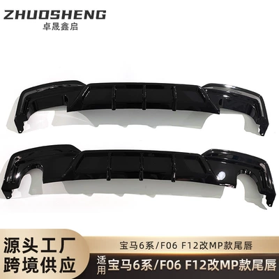 Suitable for BMW 6 series rear lip F06F12F13 to MP model bilateral single tail lip four carbon pattern rear lip surround (Big Surrounded)