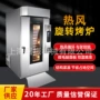 定制糕点推车旋转炉