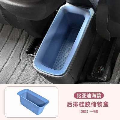 Suitable for Byd Seagull Special Other Automotive Interior Supplies - seagull-rear-silicone-storage-box-built-in-dark-blue