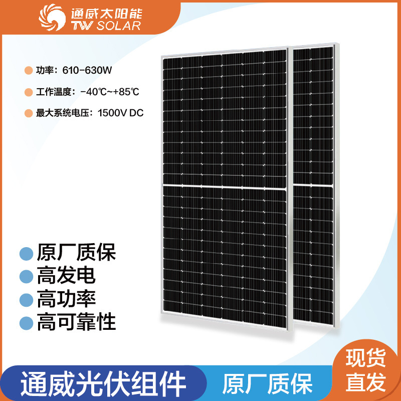 通威太陽光板単結晶シリコン610/625/630W光起電力モジュール光起電力板太陽光発電システム|undefined
