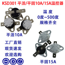 三明志烤面包机温控开关KSD301 高温120度 常闭 10A/250V温度开关