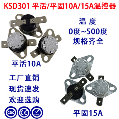 现货红外温控仪/饮水机温控器 温控开关KSD301 90度 95度 10A250V