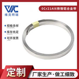 电阻加热带铁铬铝 0Cr21Al6带材薄带铁铬铝合金带铁铬铝片