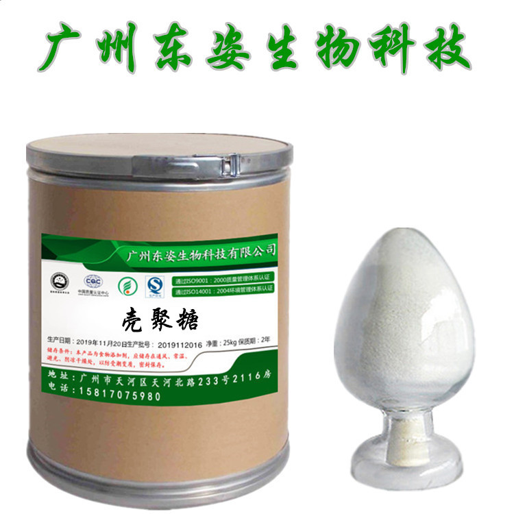 供应食品级 农业用壳聚糖 工业级壳聚糖 植物营养促长剂