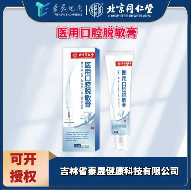 Крем для десенсибилизации полости рта Beijing Tongrentang Beintong, цельный продукт для дропшиппинга