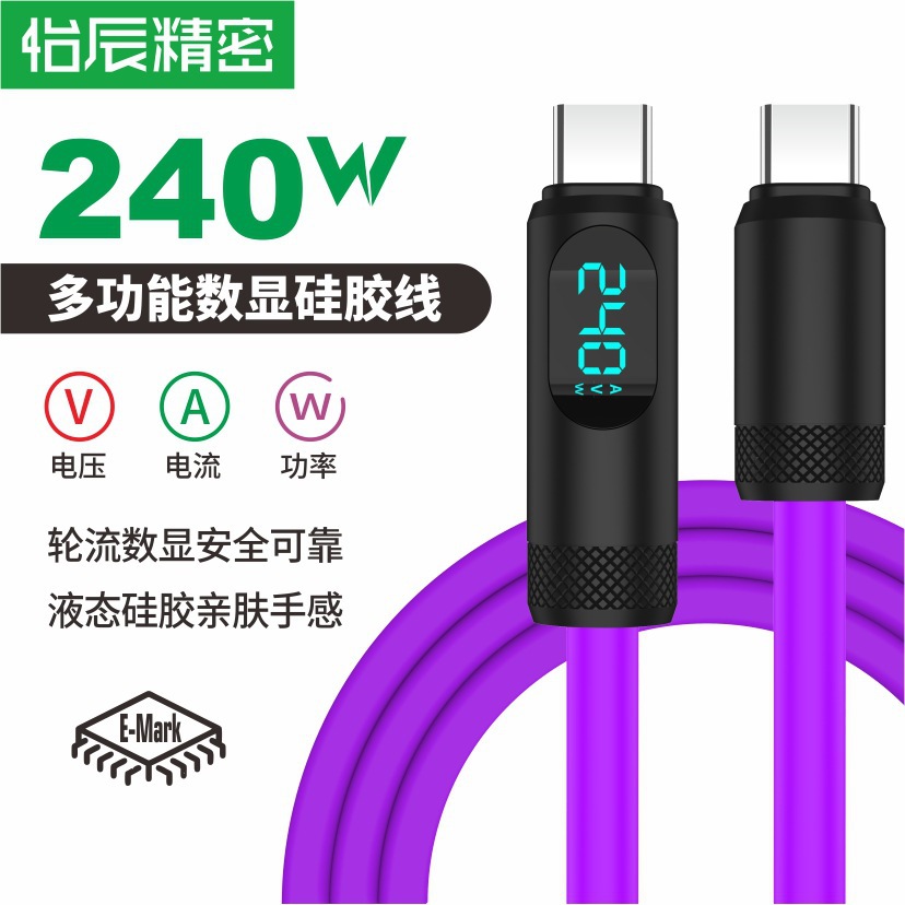 240W数显快充电线Type-C公对公硅胶数据线适用手机电脑数显充电线