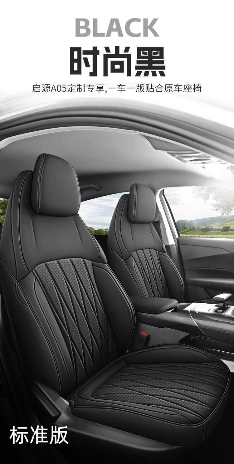 Original car-specific Changan Qiyuan A05 seat covers 202526 True Fragrance Edition full-cover car seat cushions for all seasons