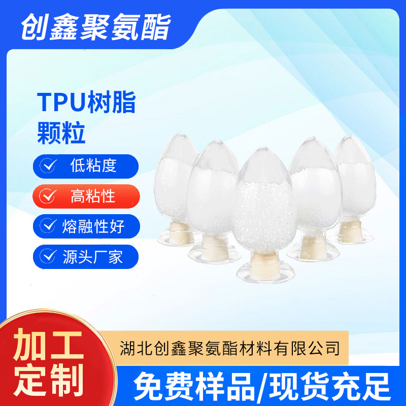PUR热熔胶用增粘TPU树脂颗粒聚氨酯弹性体热熔胶树脂低温热熔批发