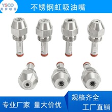不锈钢虹吸油嘴头子二流体空气雾化燃油喷头植物油甲醇虹吸式喷头