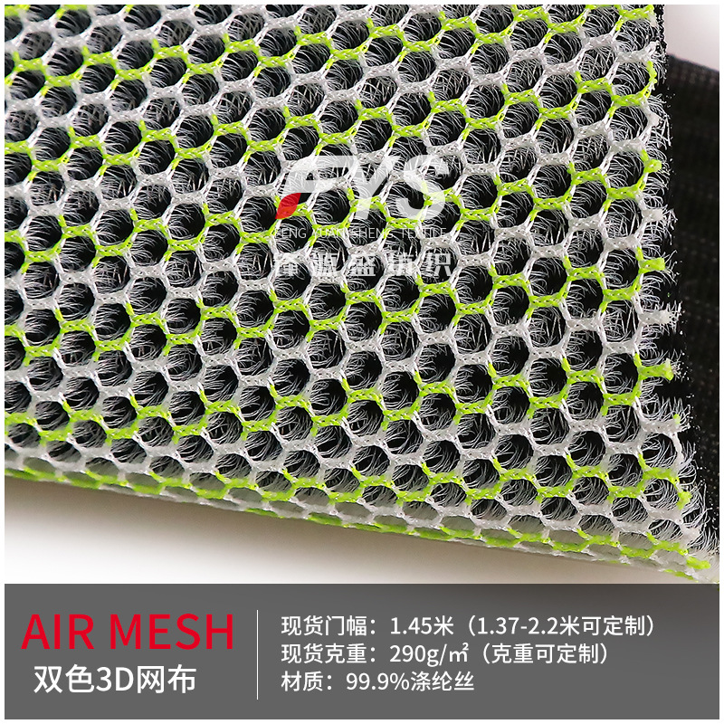 双色蜂窝小六角荧光绿网眼布 床垫围边 沙发办公座椅坐垫3D三明治