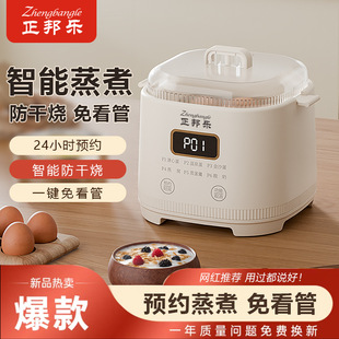 Zhengbangle Household Multifunctional Egg Steamer Dormitory Breakfast Artifact Intelligent Reservation Custard Automatic Power-Off Egg Cooker