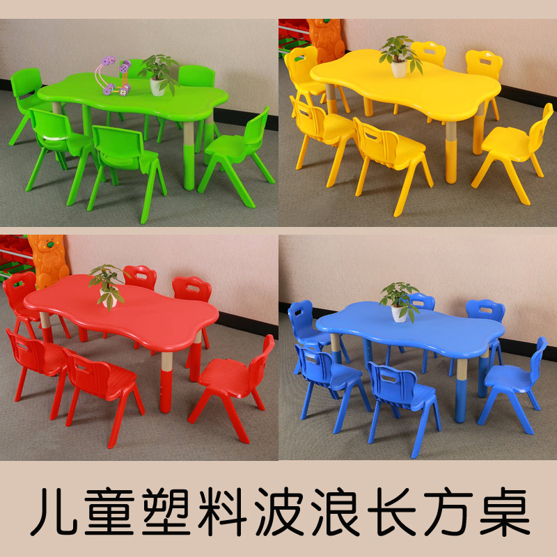 幼儿园早教儿童波浪六人桌学生写字台学习长方桌塑料宝宝课桌椅