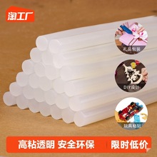 热熔胶棒高粘热熔胶家用强力手工胶水7mm/11mm热融胶枪胶条热溶抢