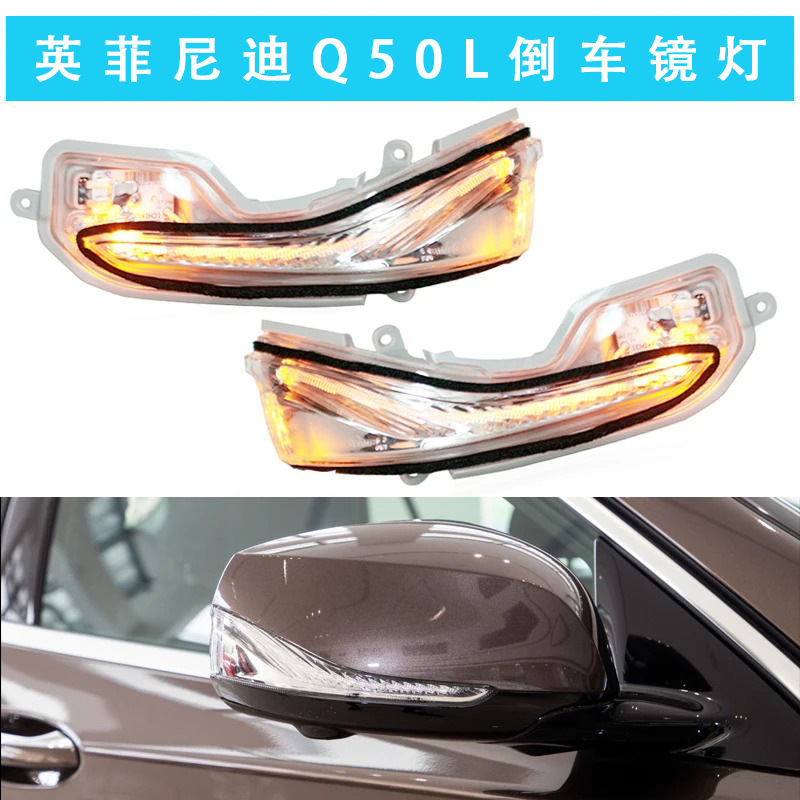 Para INFINITI Q50L Q70L Luz de dirección del espejo retrovisor QX30 QX50 Luz de dirección del espejo retrovisor