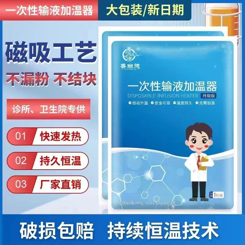 批发一次性输液加温器 加温袋 诊所医院用加温贴 约55克