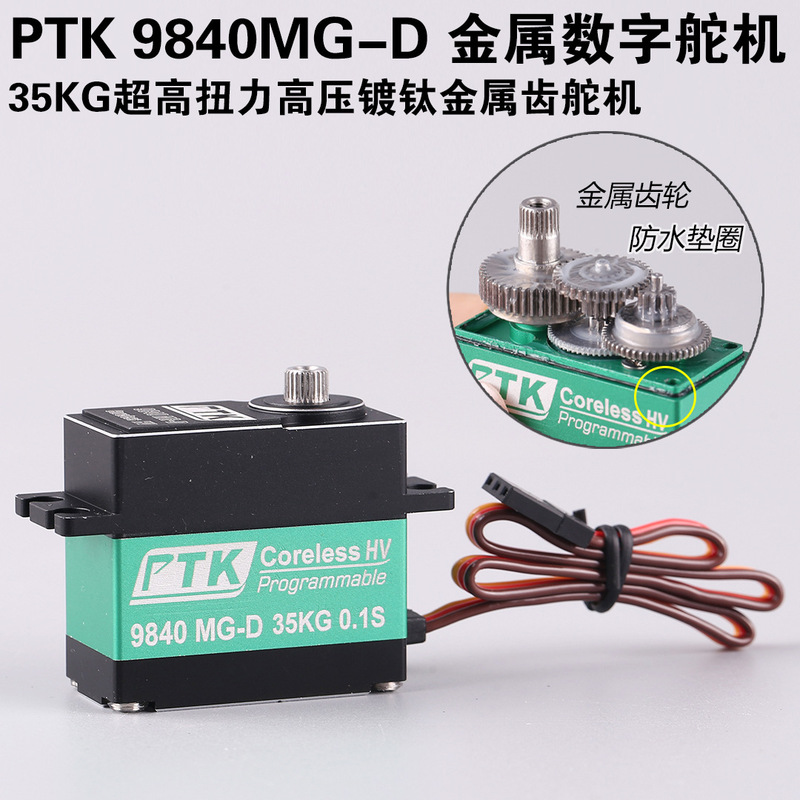 PTK 9840MG-D steering gear hollow cup large torque programmable all-metal housing digital steering gear high pressure aircraft model