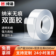 跨境纳米胶无痕透明亚克力双面胶高粘度防水纳米胶带魔力双面胶