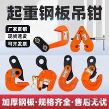 钢板起重钳L型钢板钳夹吊钳吊钢板吊索具钢麦太保