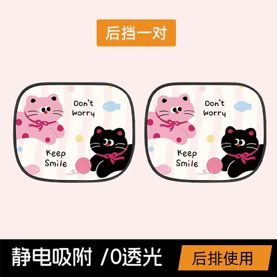 Car curtains: Insulation Sun Shields Creative Electrostatic Film - two-cats-electrostatic-sunshade-rear-pair