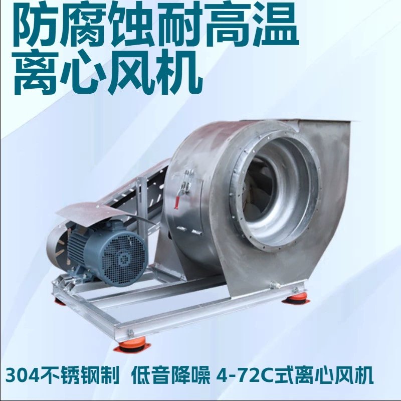 Вентилятор Qiansheng 304 из нержавеющей стали, тип 4-72C, антикоррозийный и устойчивый к высоким температурам, для использования в химической, пищевой и фармацевтической промышленности.