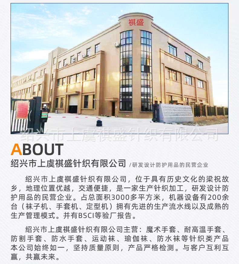 1541-绍兴市上虞祺盛针织有限公司-详情页2_11.jpg