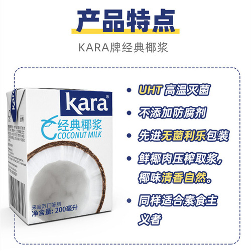 Kara Kara Classic Coconut Milk 200ml Milk Tea Shop Special Sago Raw Coconut Latte Dessert Baked Curry