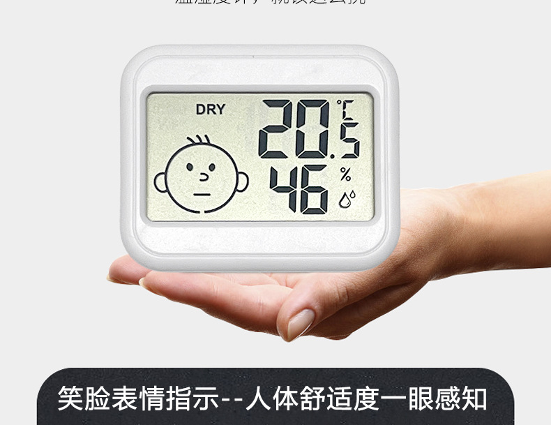 家用湿度计