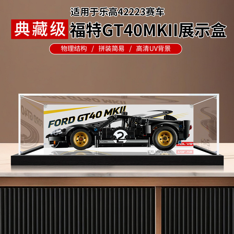 Suitable for Lego 42223 Ford Gt40Mkii Racing Car Model Lego Display Box Dust Cover
