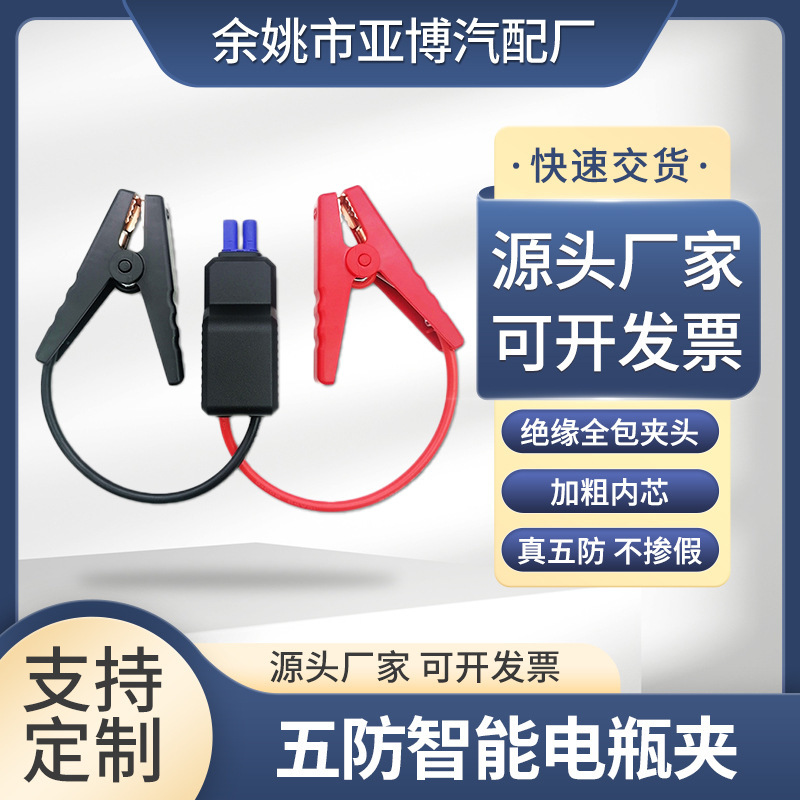 Car Emergency Universal Starting Power Supply Battery Line Five-Proof Smart Battery Clip Ignition Connection Live Line Crocodile Clip