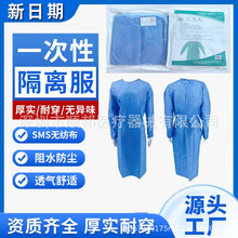 现货一次性医用隔离衣防护服手术衣SMS无纺布蓝色加厚防尘隔离服