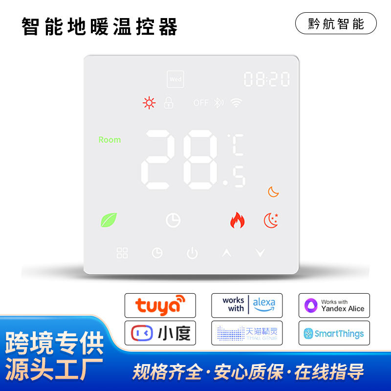 涂鸦智能地暖温控器水地暖带联动燃气壁挂炉温控器电地暖温控