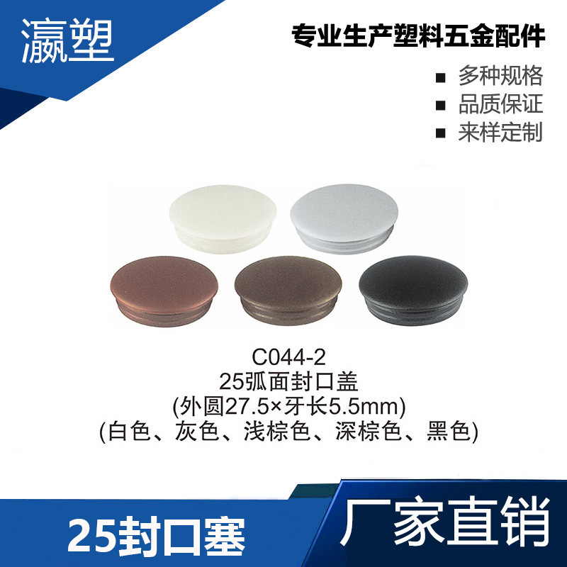 瀛塑  小盖系列 塑胶孔塞 塑料封口盖 塑料孔塞 孔脚塞 孔胶塞