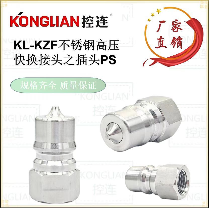 304不锈钢KZF双自封液压高压接头耐电解液双向开闭式液压快速接头