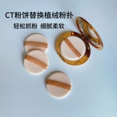 Ctパフパフ専用超薄植毛パフ蜜散粉化粧モール円形kv dバナナeケーキ