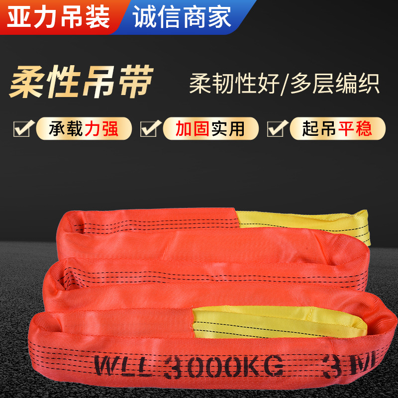 柔性吊带合成纤维吊带起重吊带吊装绳高强双扣环形圆形彩色吊装带