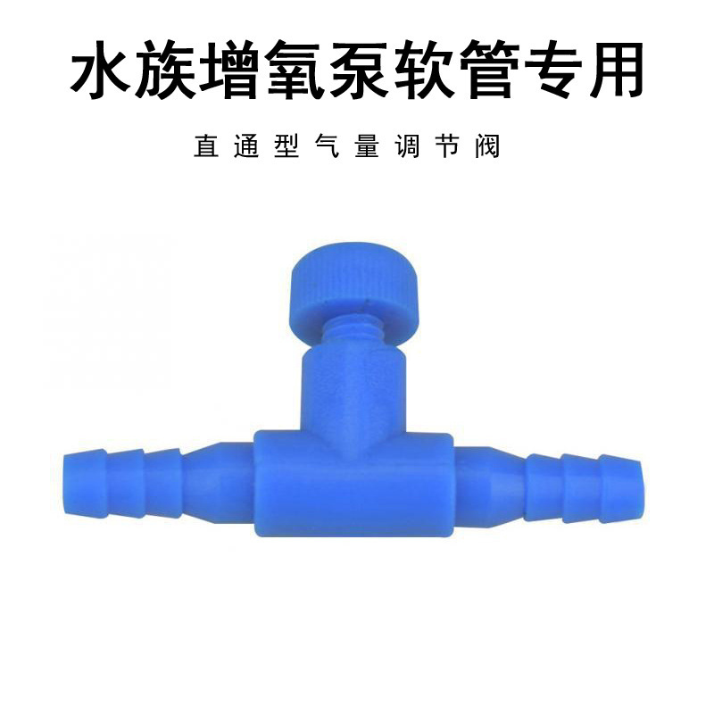 Aquatic oxygen pump air conditioning valve fish tank oxygen pump air volume size straight-through type air volume regulating valve one-way