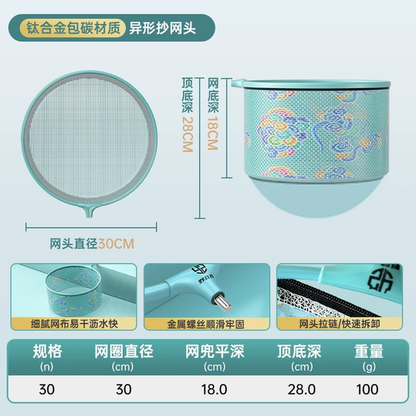 30cm [Suitable for less than 3 catties] Carbon and titanium alloy copied mesh