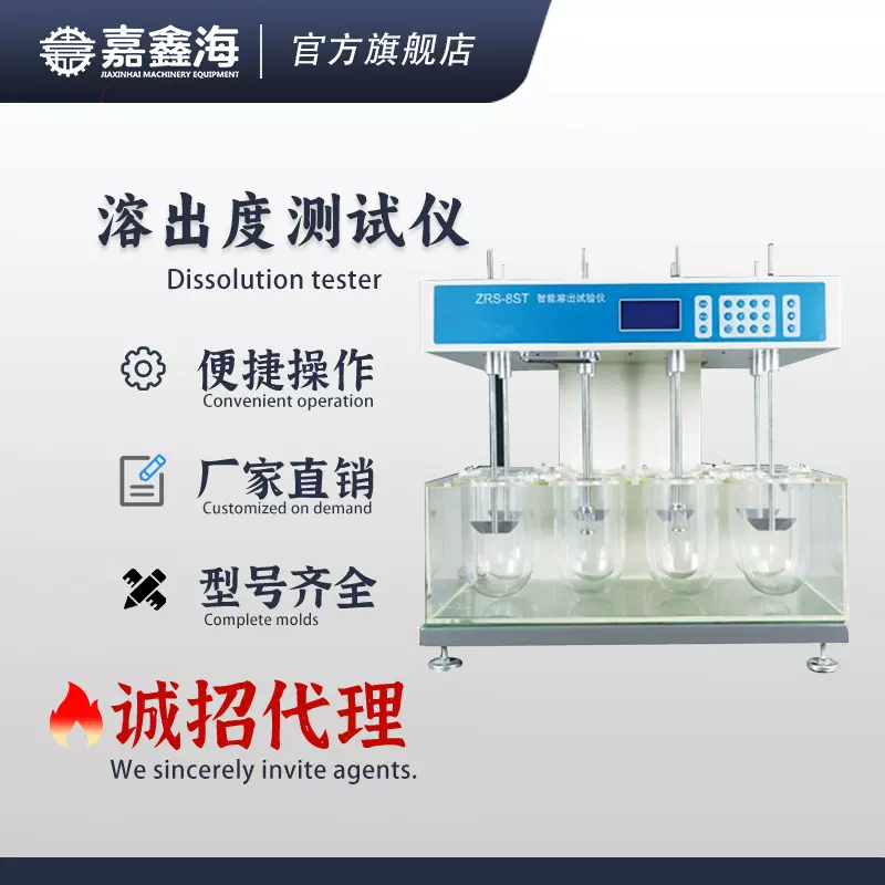 ZRS-8ST 溶出度测试仪 电动升降机头和机头翻转 8杯溶出度测试仪