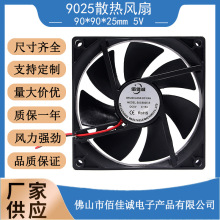 9025 9225含油轴承5V暖风干衣机电焊机静音9cm饮水机散热风扇
