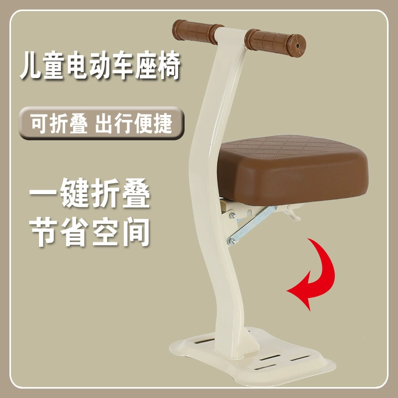 Переднее детское сиденье электромобиля утолщено под складным детским сиденьем