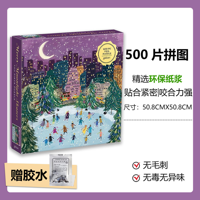 【高品质】月光下的溜冰场galison拼图圣诞节礼物500片朋友成人|undefined