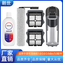 适用添可洗地机1.0滚刷2.0滤芯清洁液3滚筒刮水条家用污水箱配件