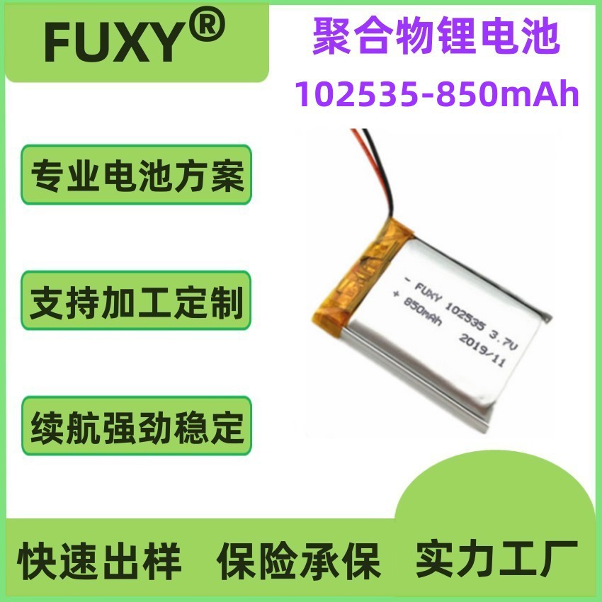 102535 900mAh 552535 500mAh 702535 600mAh 带MSDS 充电锂电池