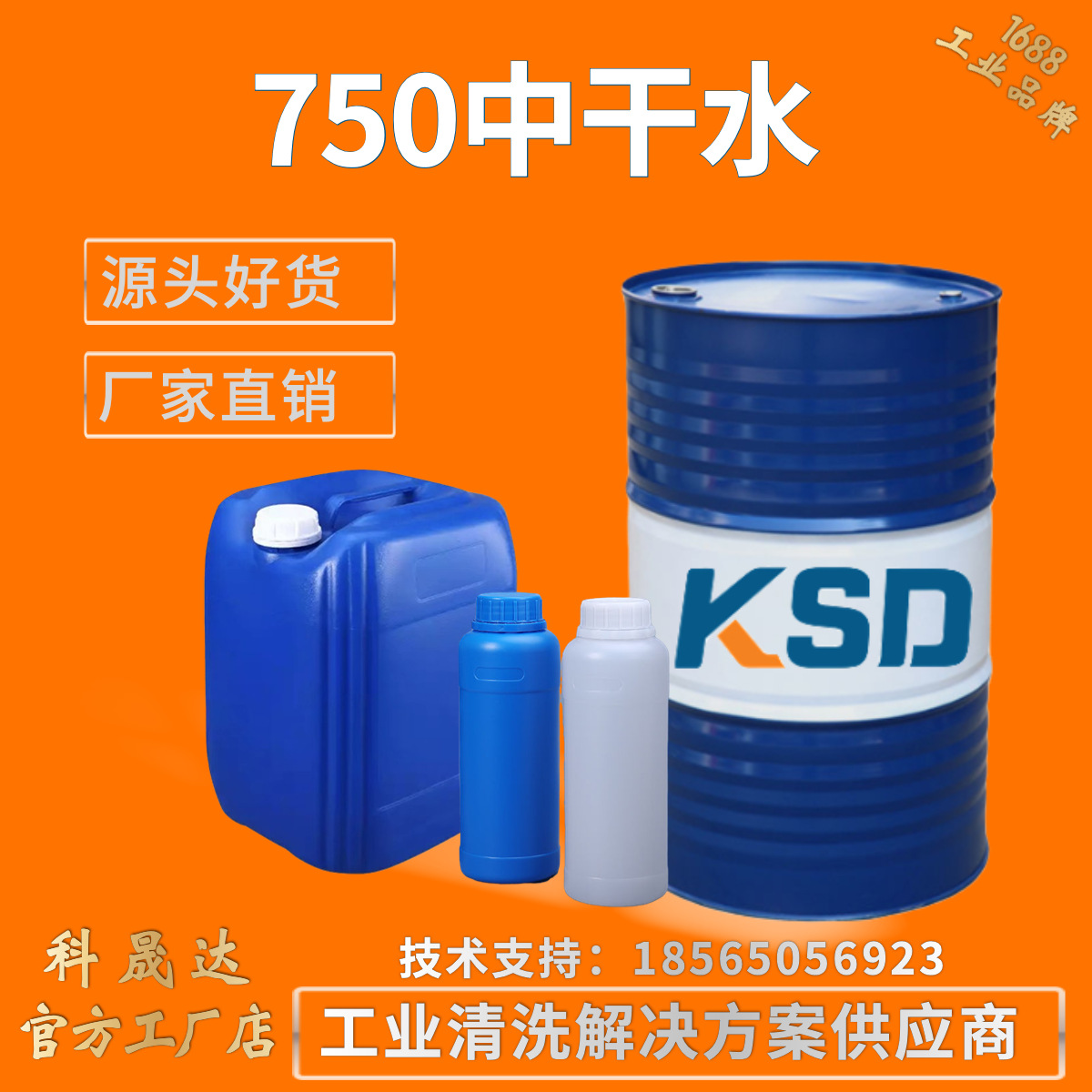 现货油墨稀释剂中干水 750中干开油水 环保中干稀释剂 750中干水