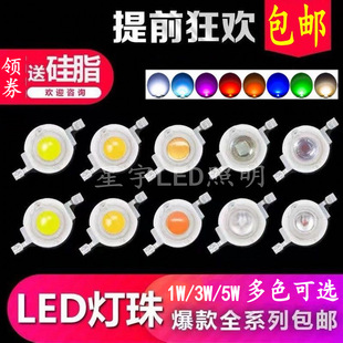 1W high-power LED lamp beads 3W white light RGB natural white 5W lamp beads warm White Red Yellow Blue Green UV imitation lumen light source