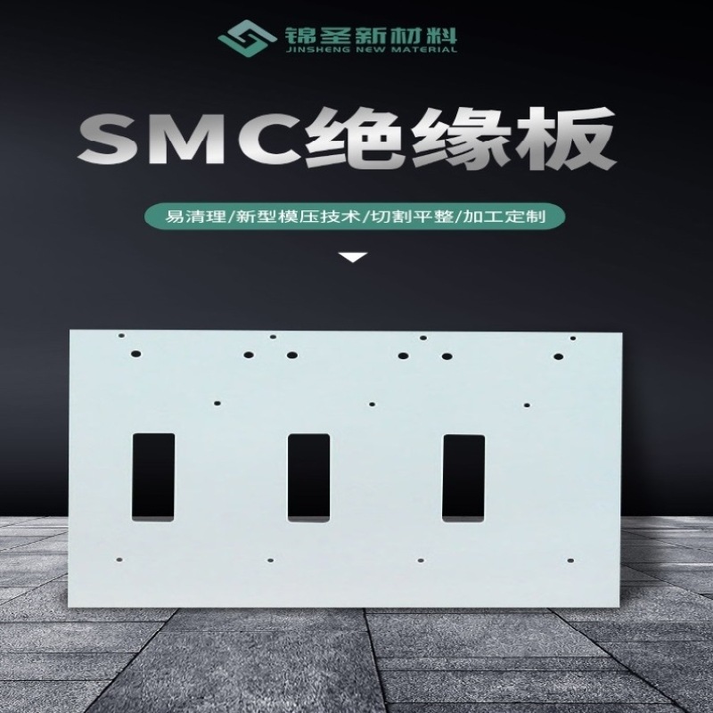 厂家直销白/红/多色SMC模压绝缘板 高压绝缘加工件可切割绝缘板材