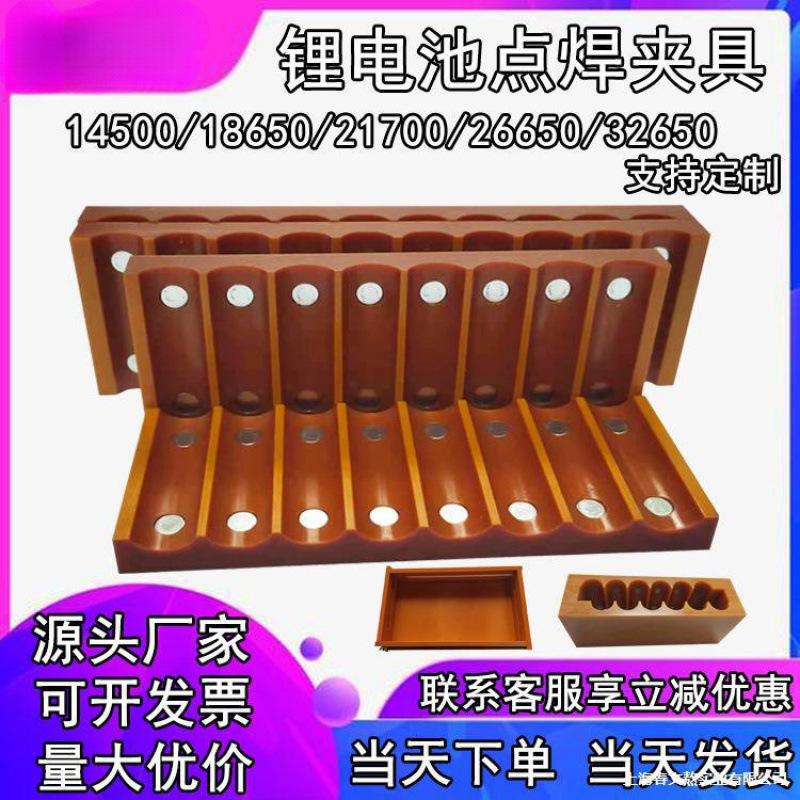 18650 21700 32650锂电池组点焊单排夹具动力电池固定焊接垒德株